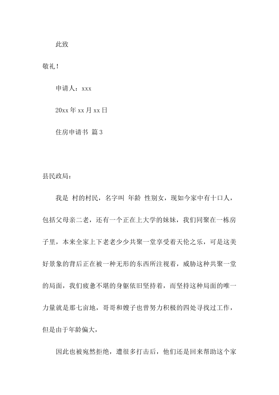 住房申请书范文9篇_第3页