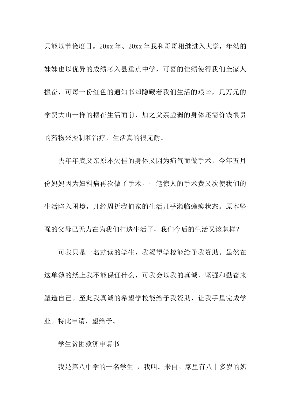 中学生贫困申请书(15篇)_第2页