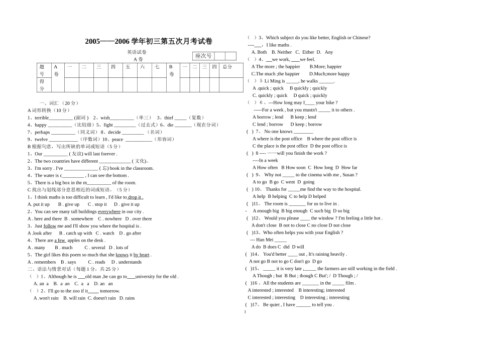 2006年初三第五次月考英语试卷(四中)3_第1页