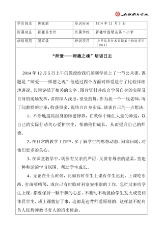“师爱——师德之魂”培训日志