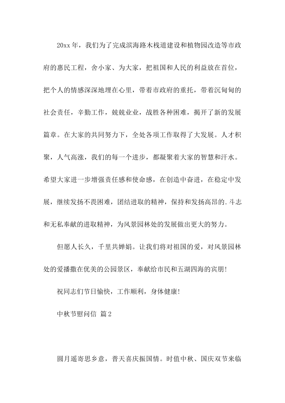 中秋节慰问信4篇 (2)_第2页