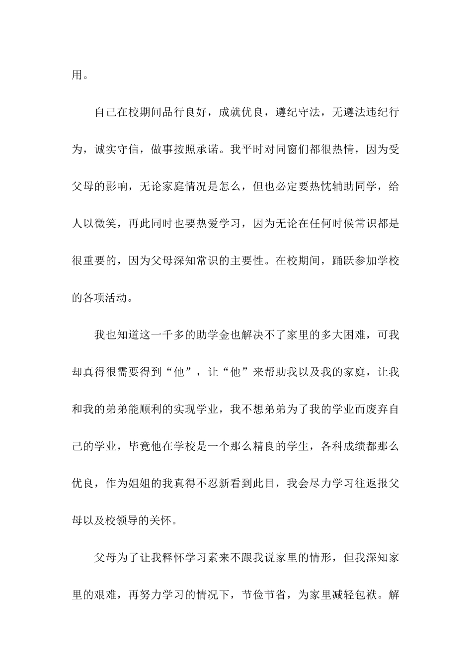 中学生贫困申请书(集合15篇)_第2页