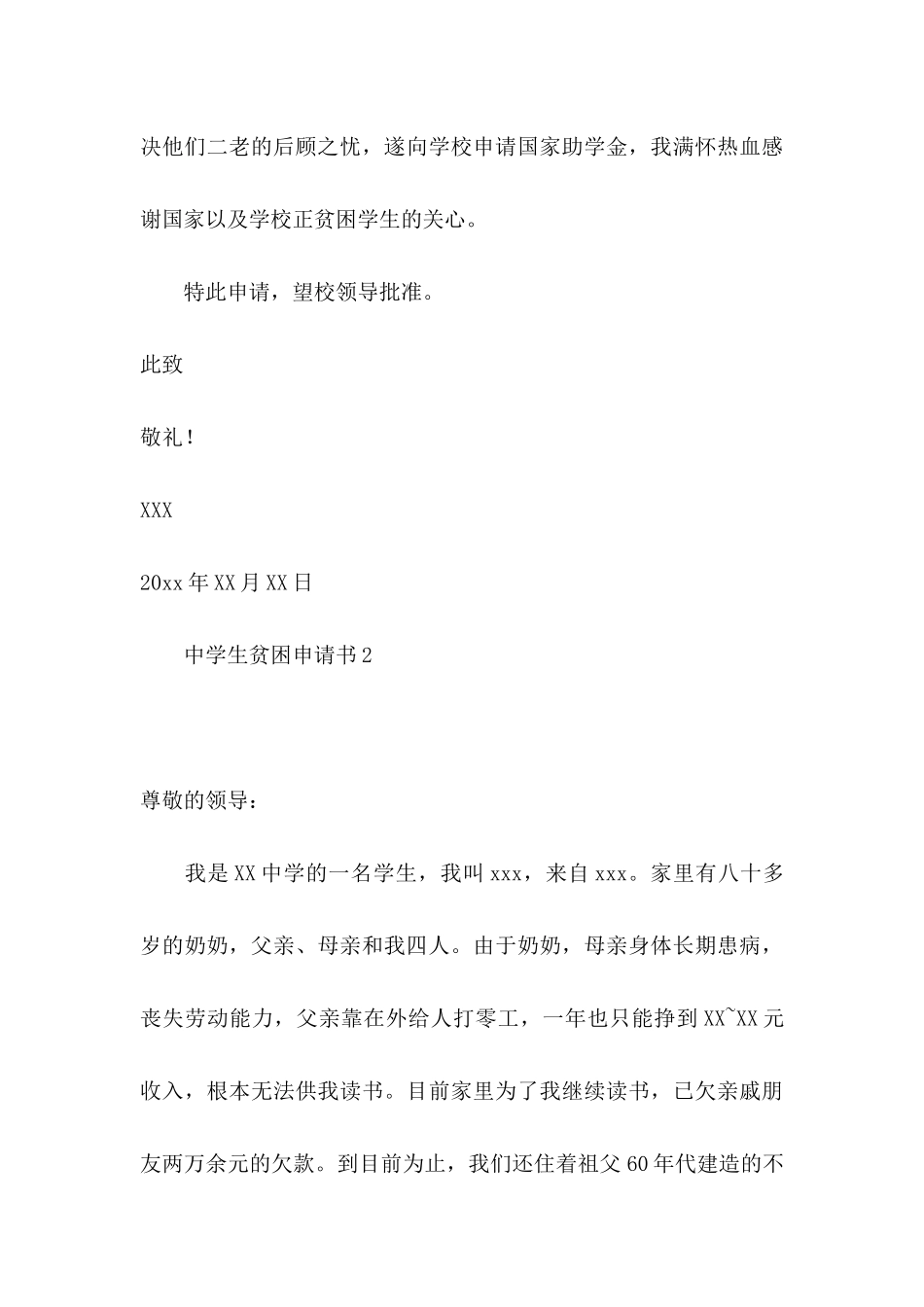 中学生贫困申请书(集合15篇)_第3页