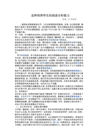 怎样培养学生的阅读分析能力