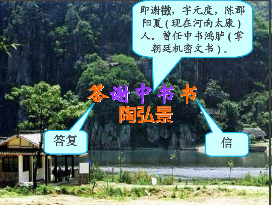 答谢中书书dinggai_第3页