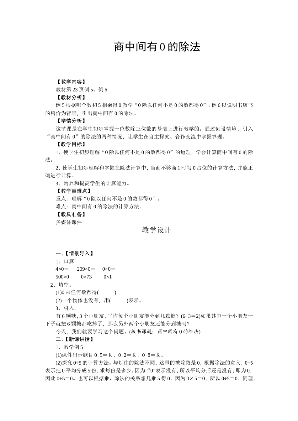 人教2011版小学数学三年级中间有0的除法_第1页