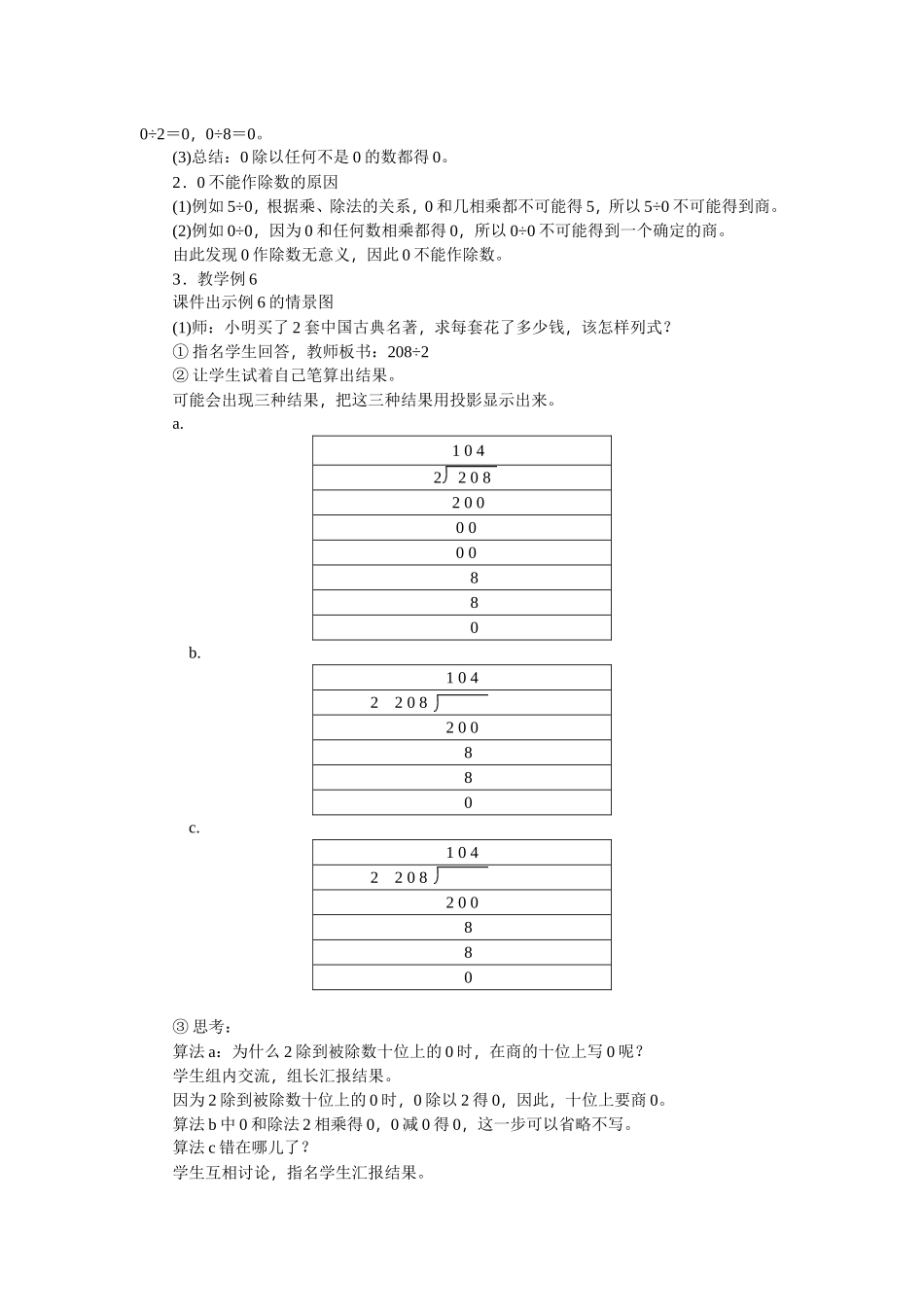 人教2011版小学数学三年级中间有0的除法_第2页