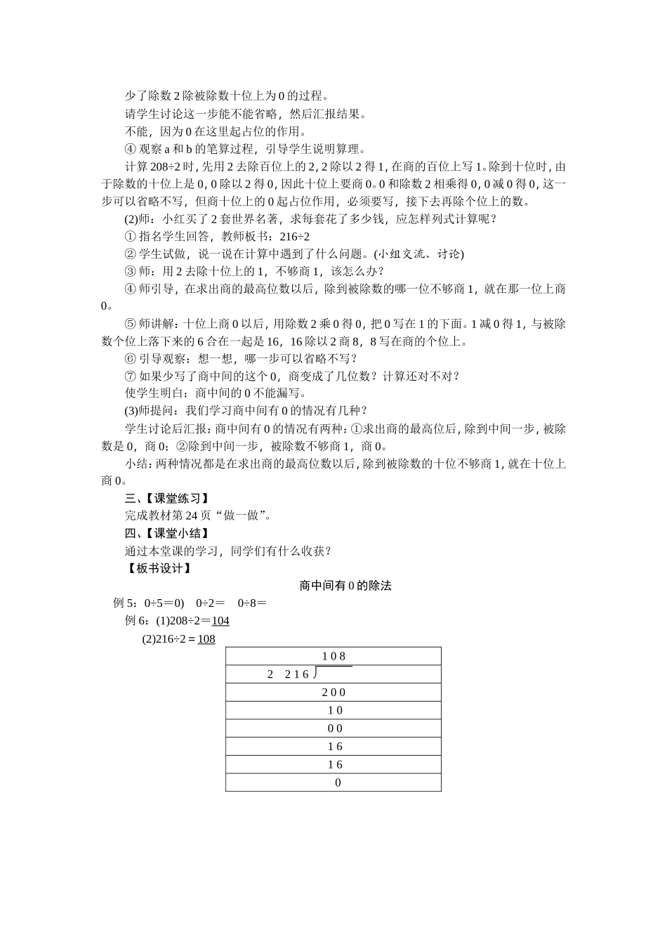 人教2011版小学数学三年级中间有0的除法_第3页