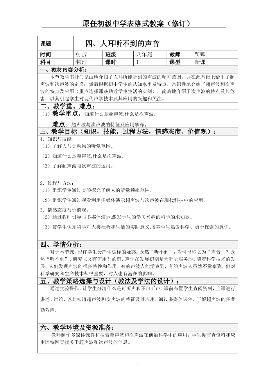 14人耳听不到的声音_第1页