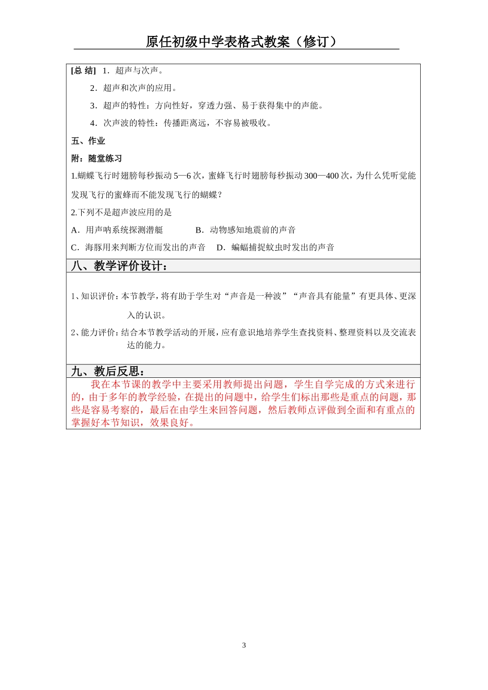 14人耳听不到的声音_第3页