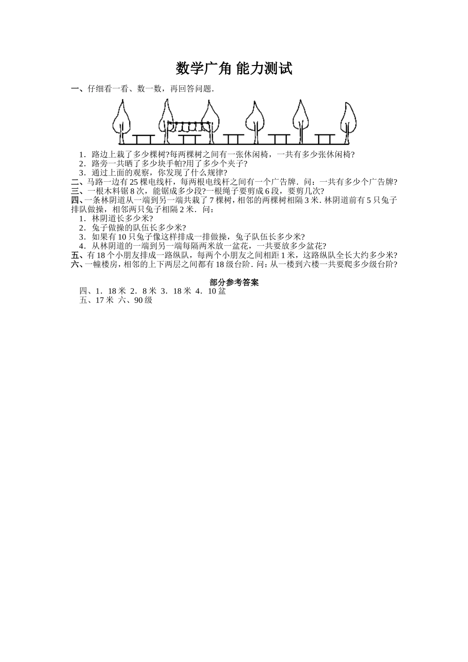 数学广角能力测一_第1页