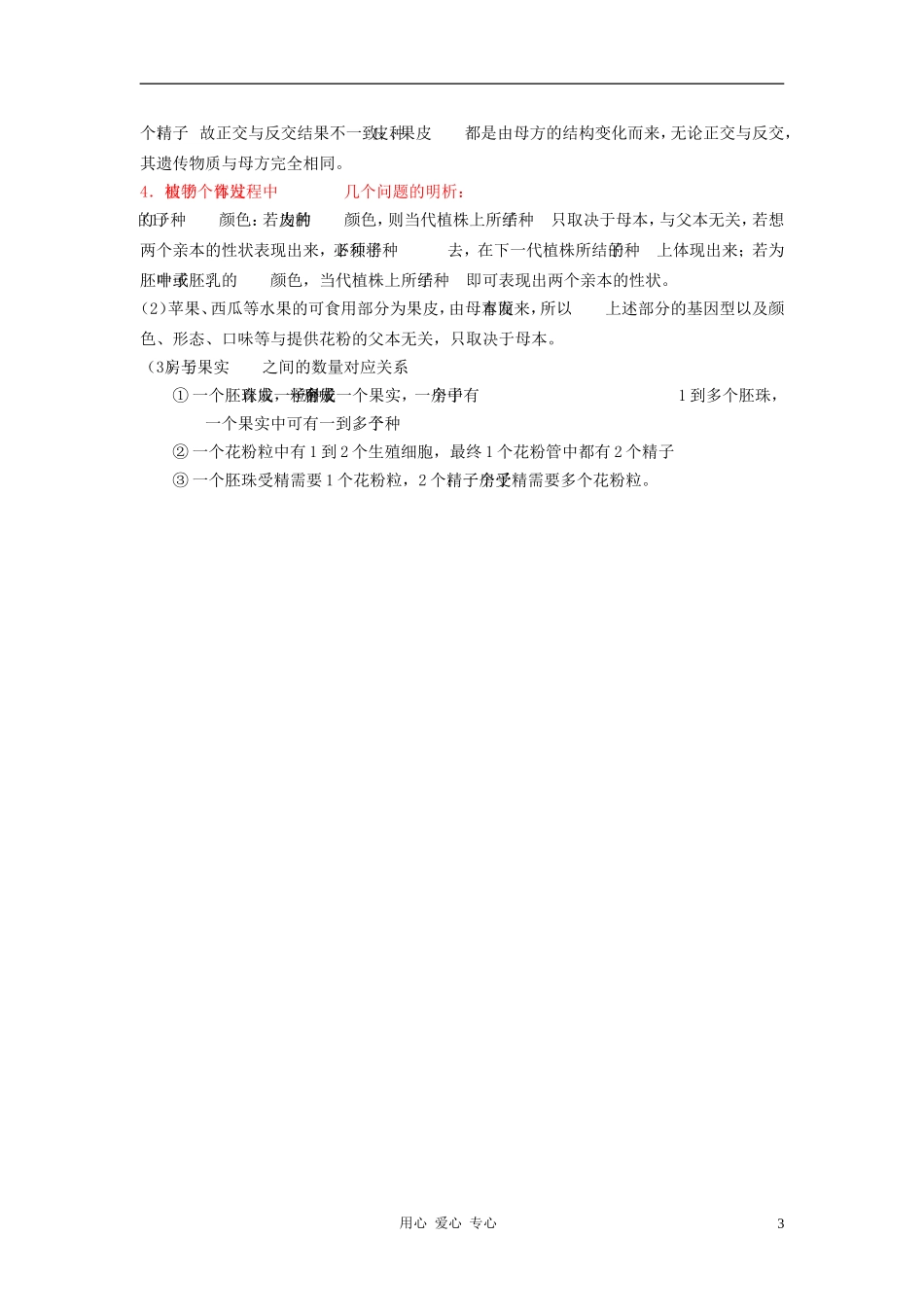 高中生物《减数分裂和受精作用》文字素材4新人教版必修2_第3页