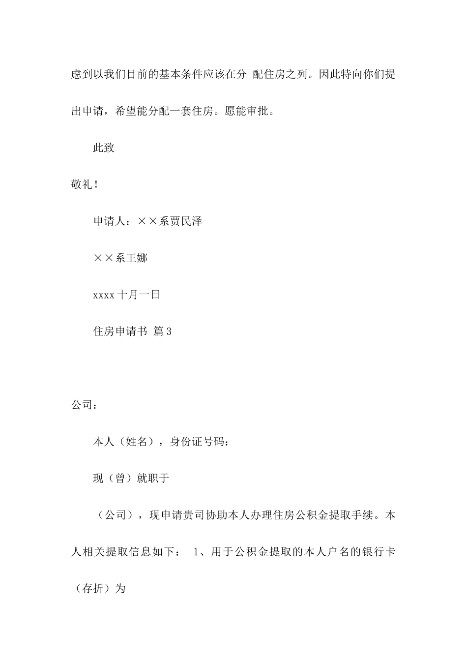 住房申请书范文汇编七篇_第3页