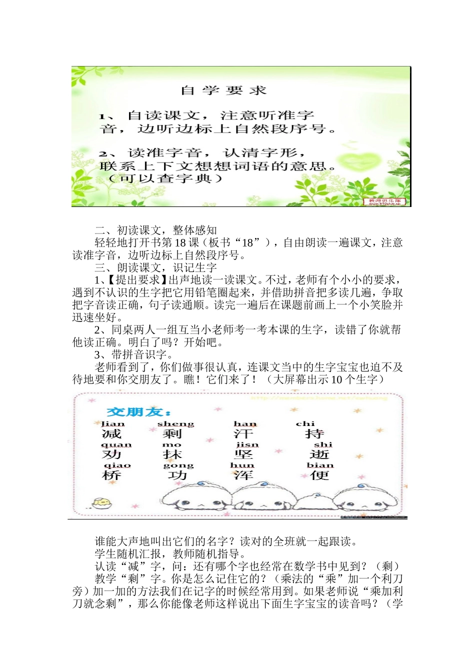 小鹿的减法第一课时_第3页