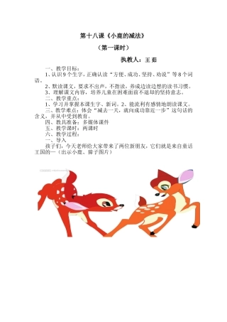 小鹿的减法第一课时