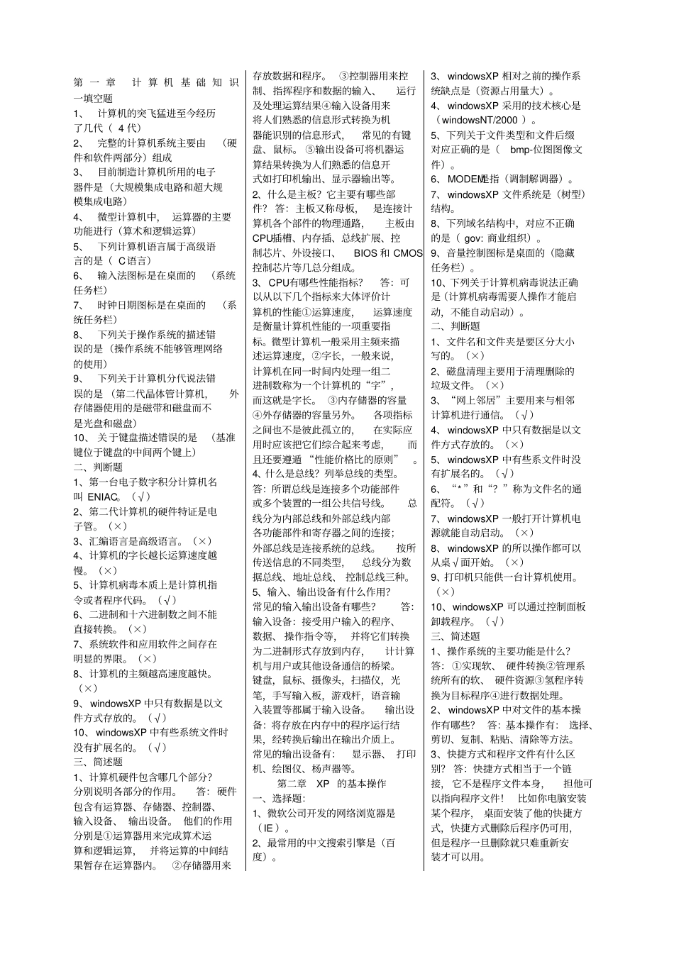 事业单位工勤技能岗位计算机高级工计算机复习题_第1页