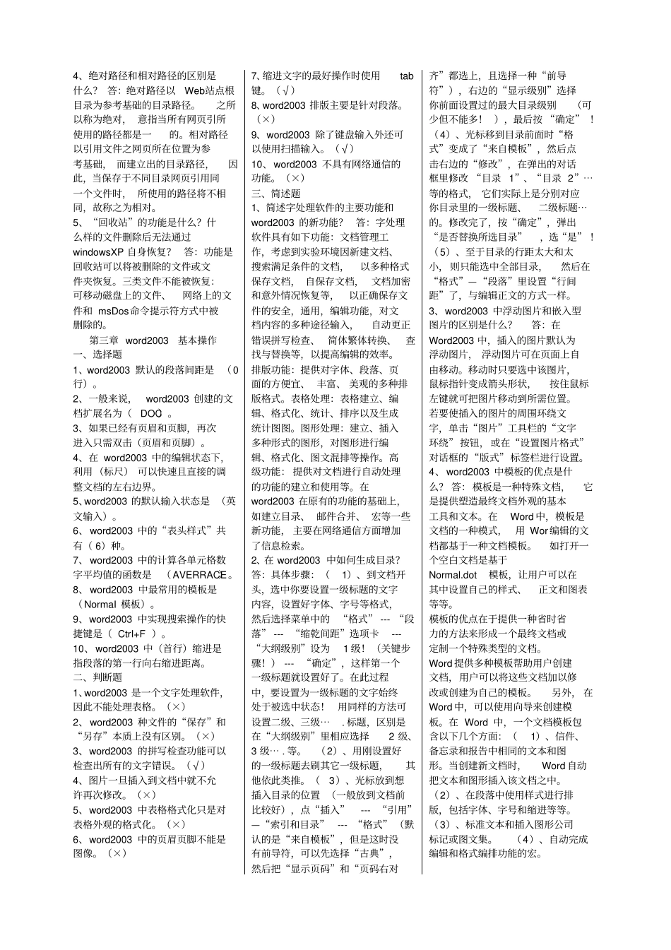 事业单位工勤技能岗位计算机高级工计算机复习题_第2页