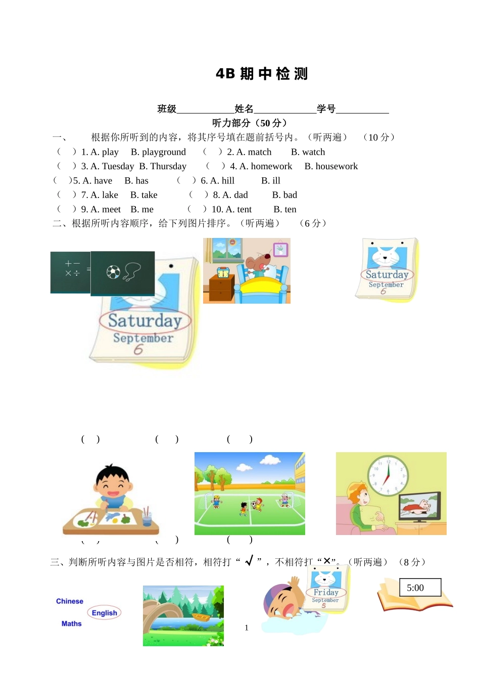 4B期中试卷_第1页