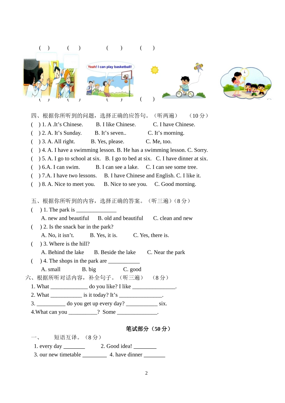 4B期中试卷_第2页