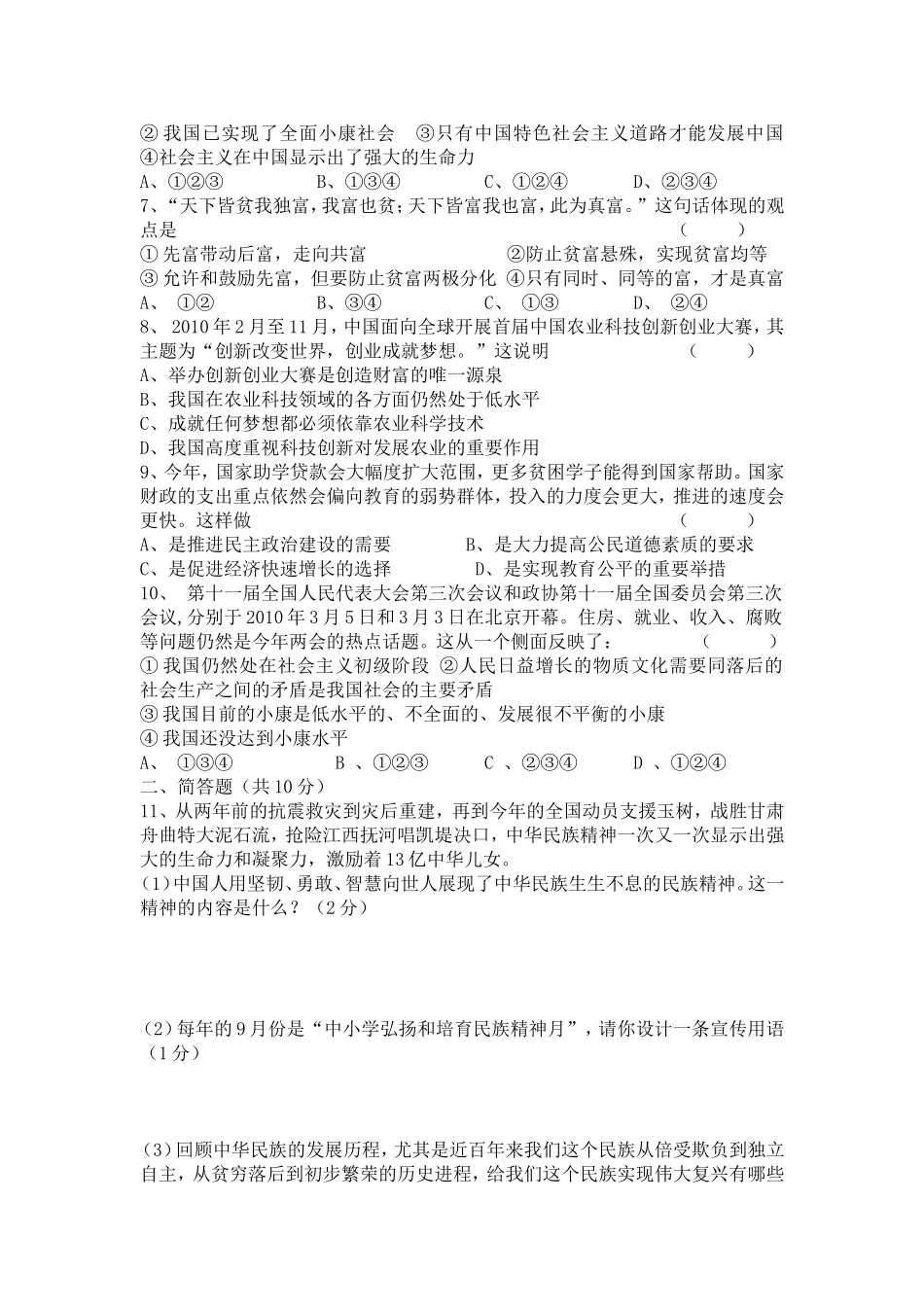 2010--2011学年上期蕨溪片区九年级思想品德期中考试题2_第2页