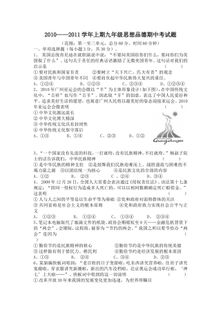 2010--2011学年上期蕨溪片区九年级思想品德期中考试题2