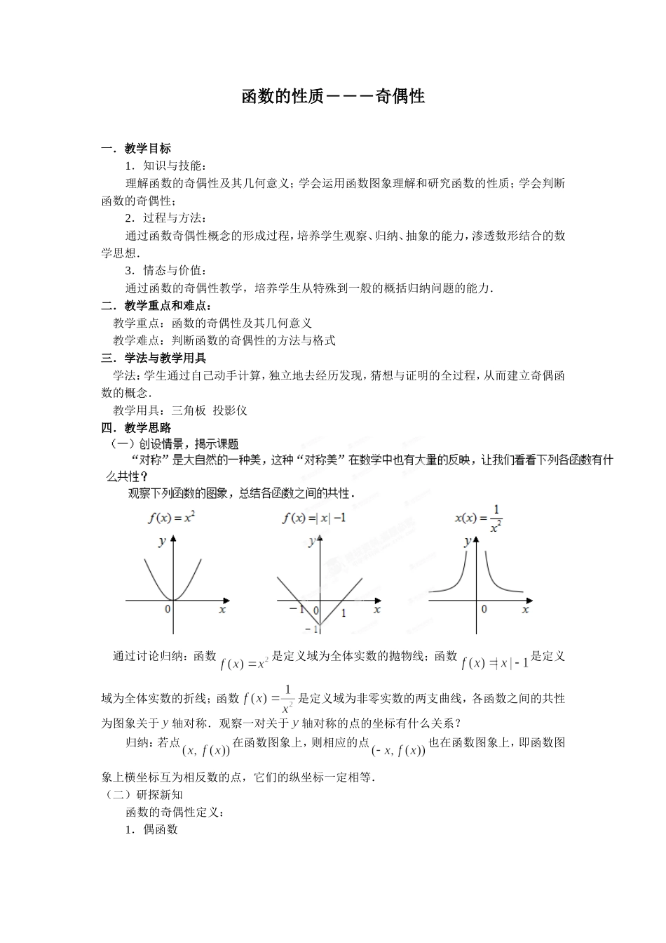 函数的性质(教案)_第1页