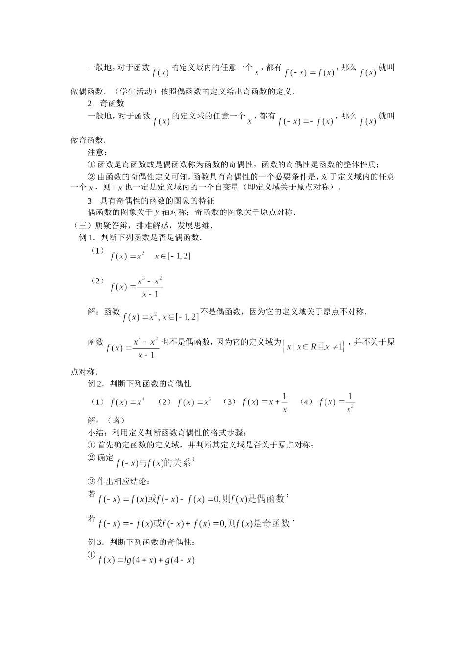 函数的性质(教案)_第2页