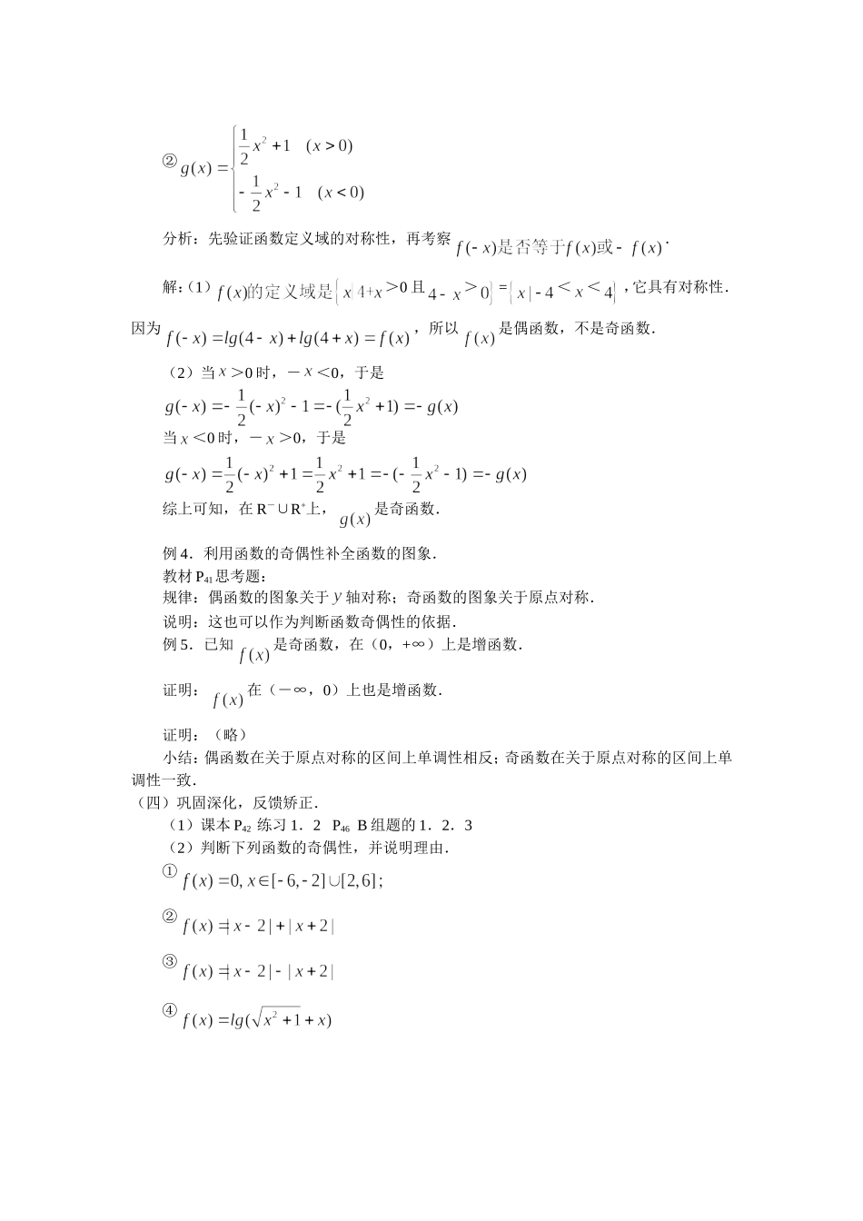 函数的性质(教案)_第3页