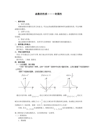 函数的性质(教案)