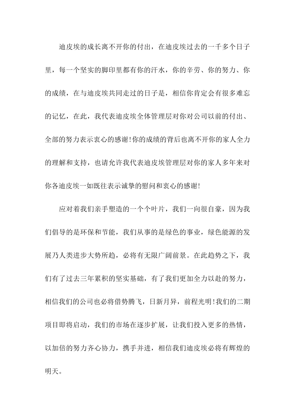 中秋节慰问信4篇（三）_第3页