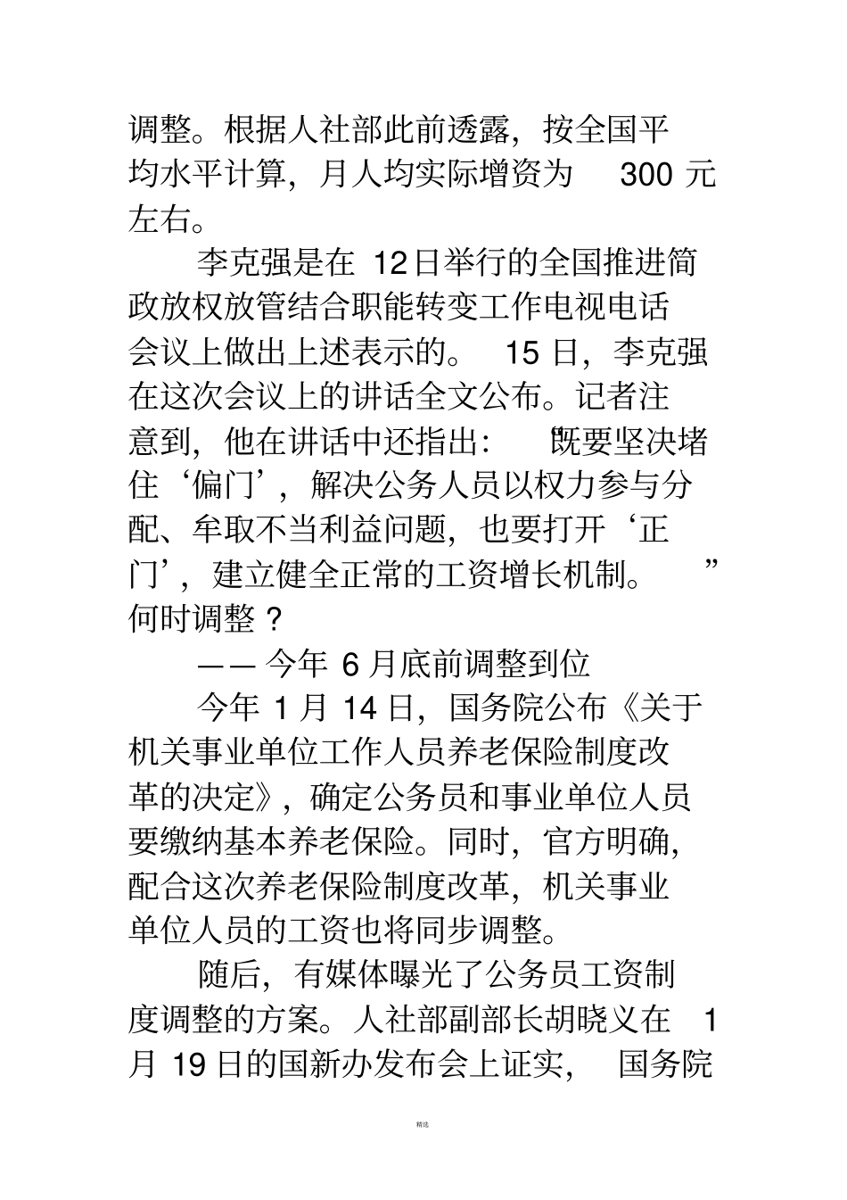 事业单位工资改革方案-机关事业工资调整方案_第2页