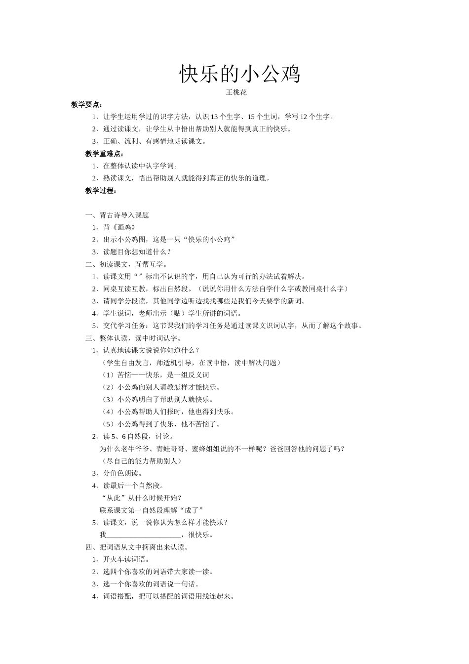 快乐的小公鸡_第1页