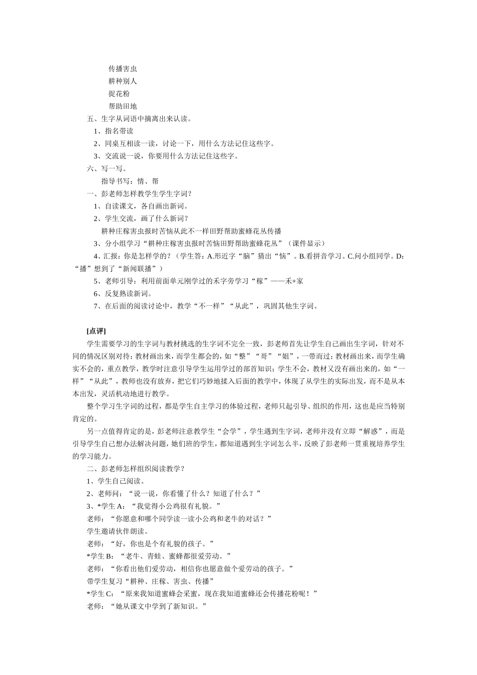 快乐的小公鸡_第2页