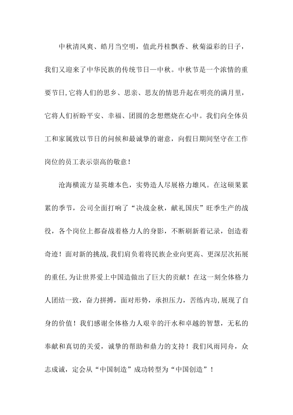 中秋节慰问信4篇（一）_第3页