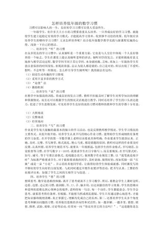 怎样培养低年级的数学习惯