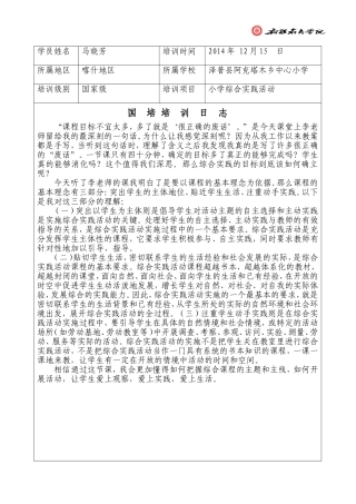 12月15日马晓芳培训日志