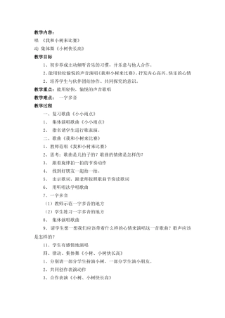 我和小树来比赛