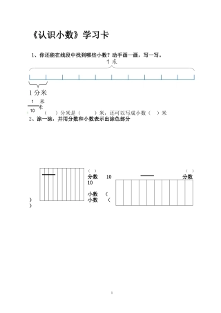 人教2011版小学数学三年级《认识小数》学习卡