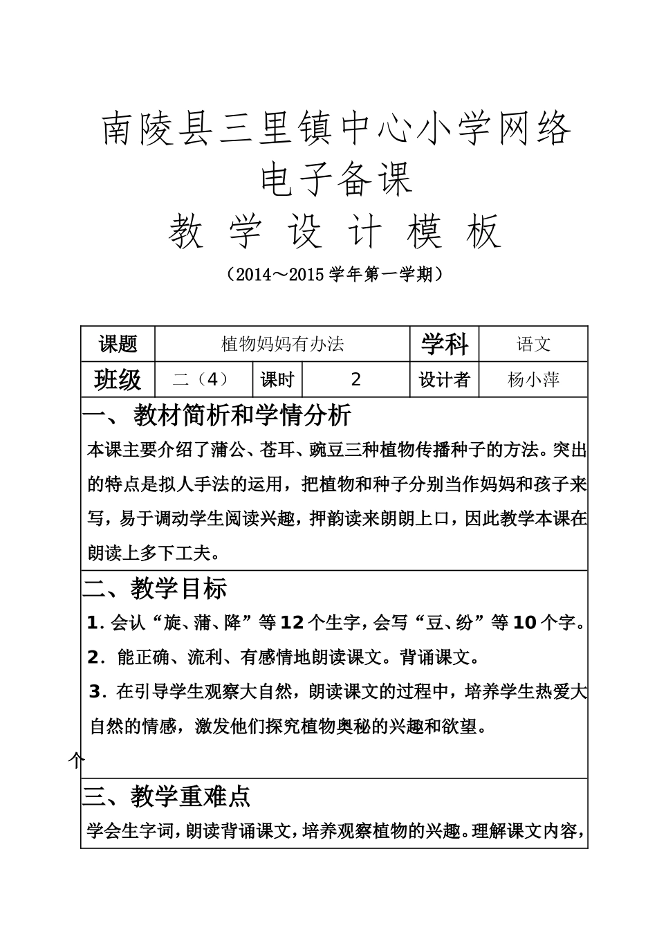 植物妈妈有办法-(3)_第1页