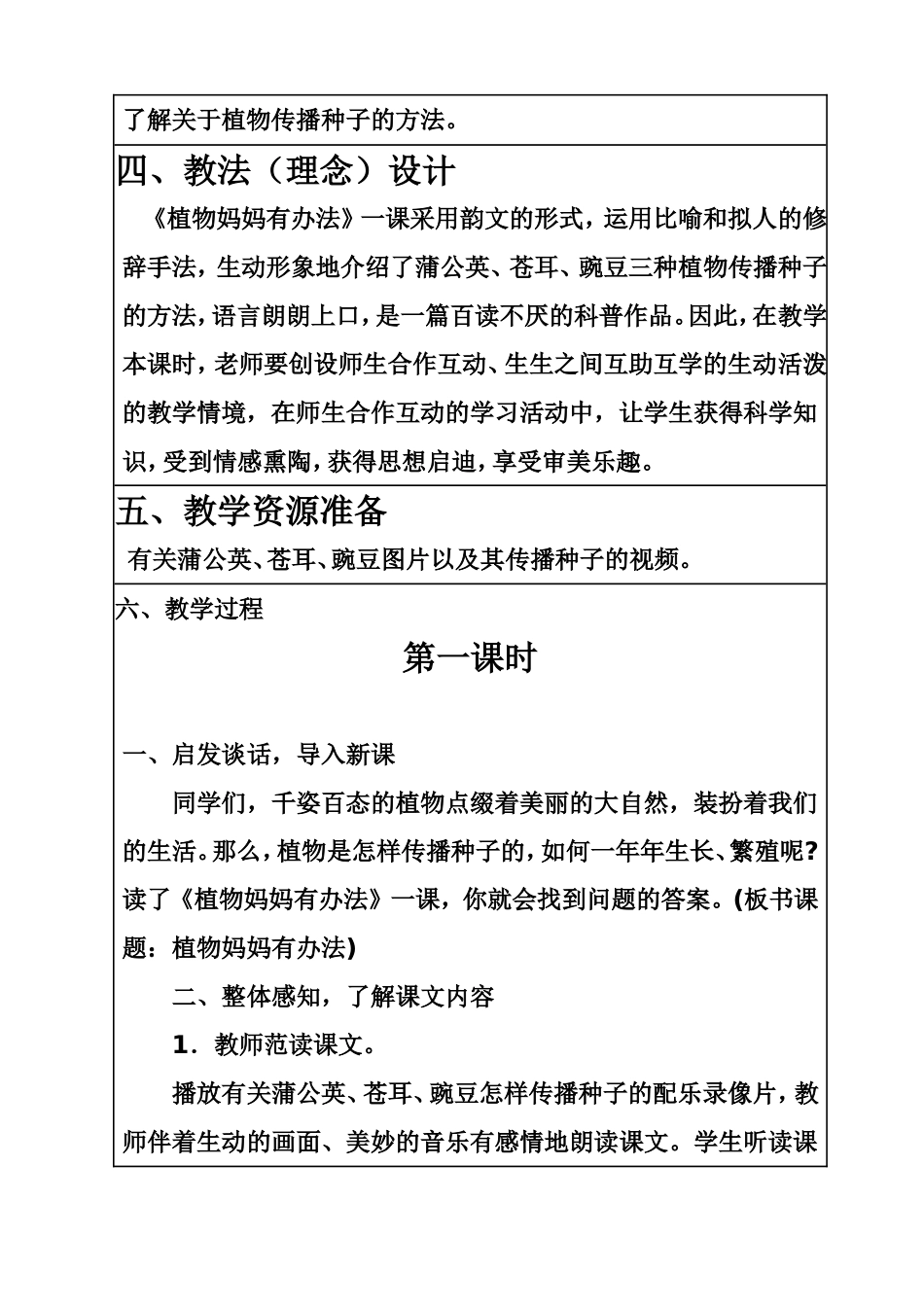 植物妈妈有办法-(3)_第2页