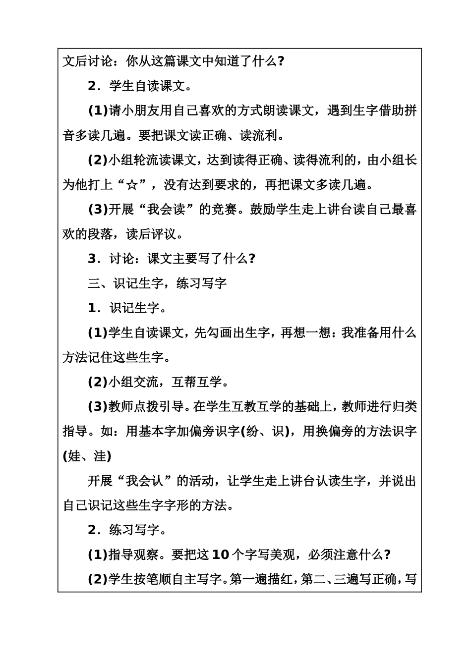 植物妈妈有办法-(3)_第3页