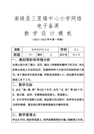 植物妈妈有办法-(3)