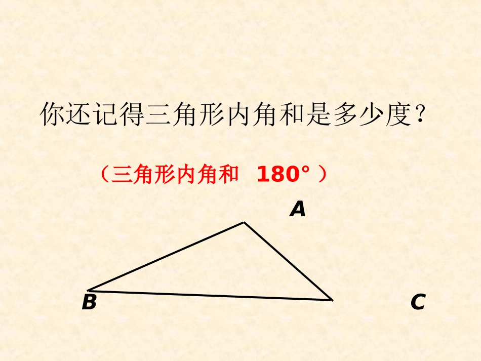 11.3多边形的内角和(2).3-多边形及其内角和(第2课时)课件-(新版)新人教版_第2页
