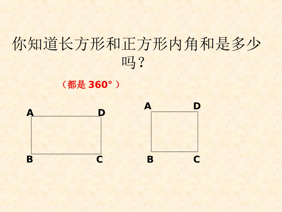 11.3多边形的内角和(2).3-多边形及其内角和(第2课时)课件-(新版)新人教版_第3页
