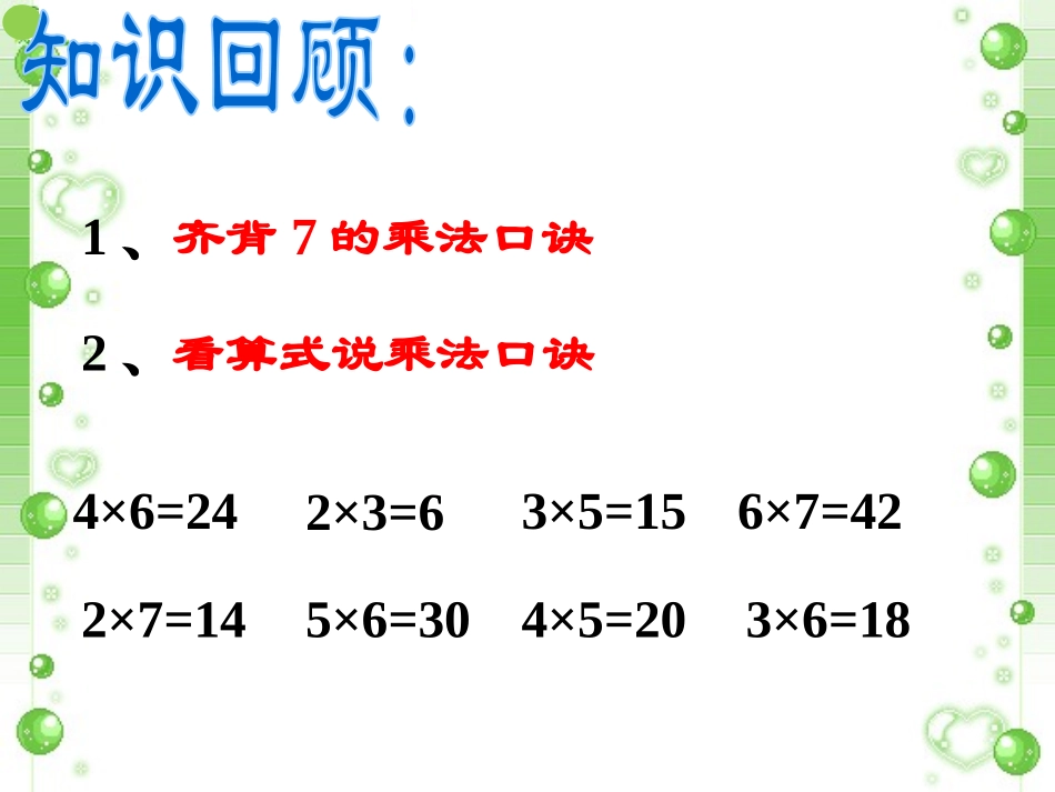 4、8的乘法口诀_第2页