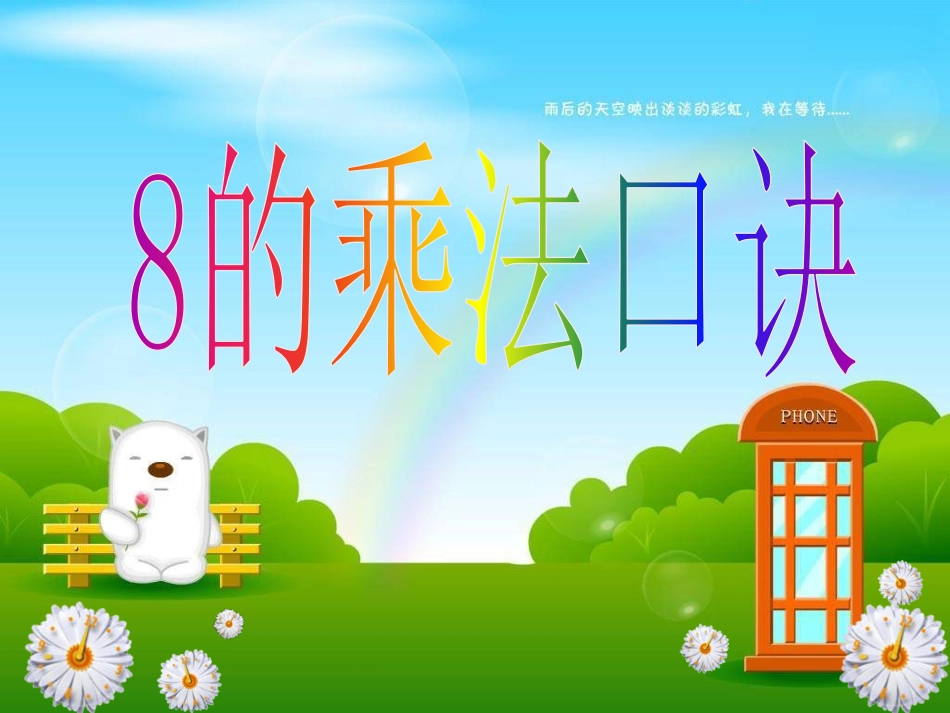 4、8的乘法口诀_第3页