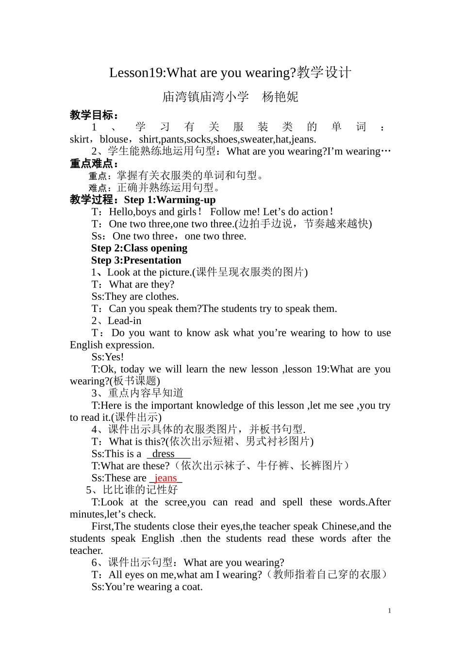 Whatareyouwearing教学设计_第2页