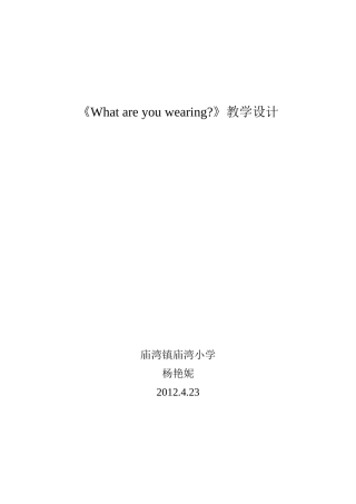 Whatareyouwearing教学设计