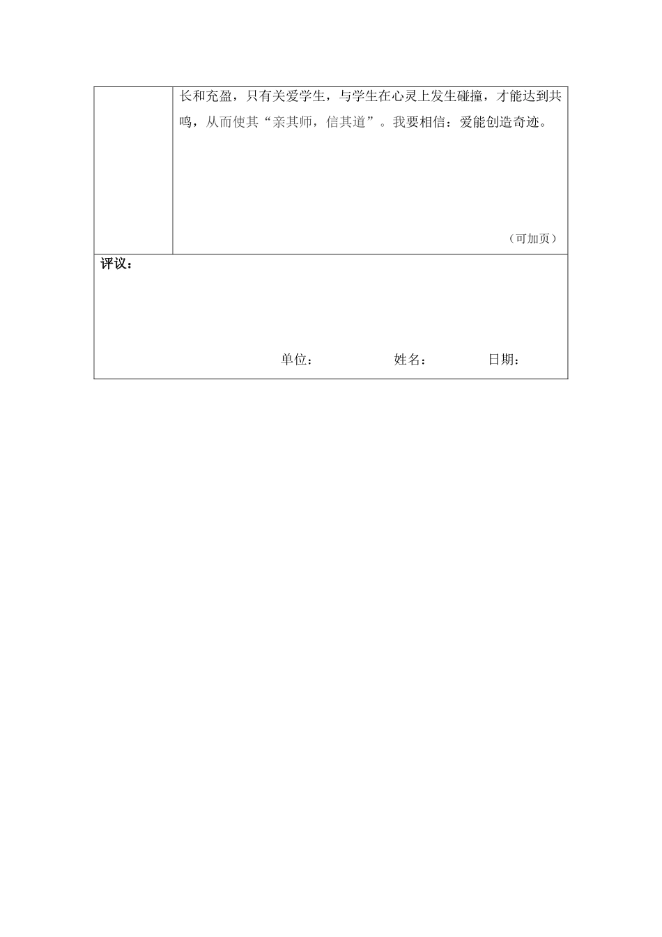 “我心目中的好老师“感言(朱健萍)_第2页
