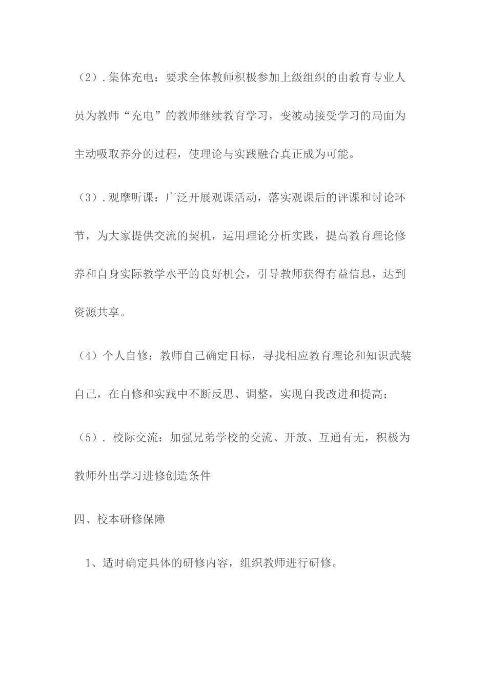 校本研修活动方案-(2)_第3页